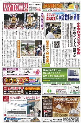 バックナンバー 詳細 Mytown まいたうん